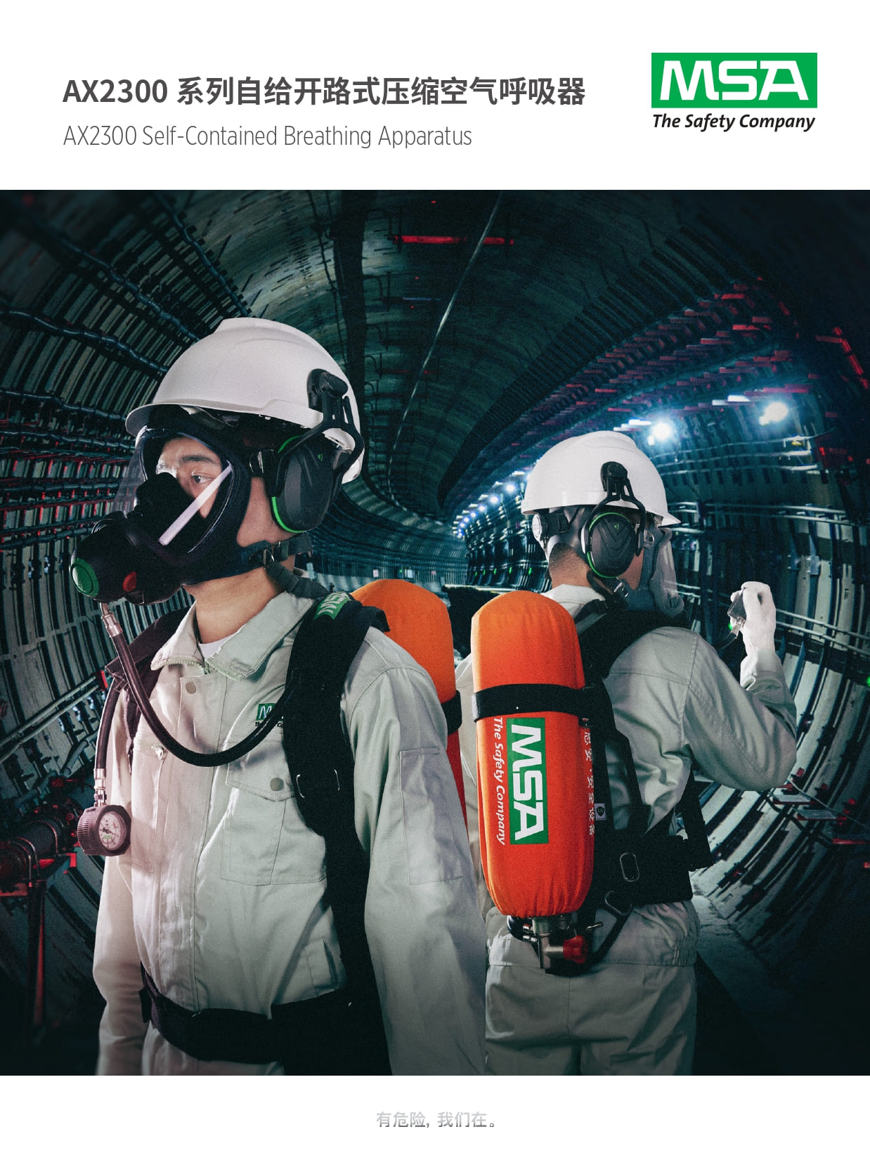 梅思安（MSA） SCBA 10235804 AX2300 空气呼吸器 （9L气瓶、有表瓶阀）